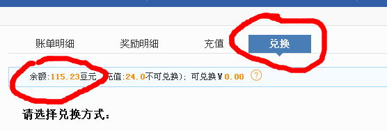 豆丁网如何快速查询自己的收入