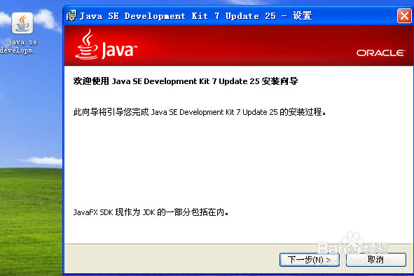apk反编译java jdk环境安装方法
