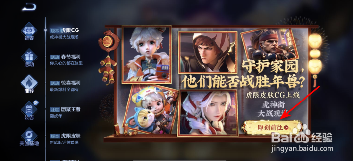 王者荣耀虎限CG虎神街大战现场怎么查看
