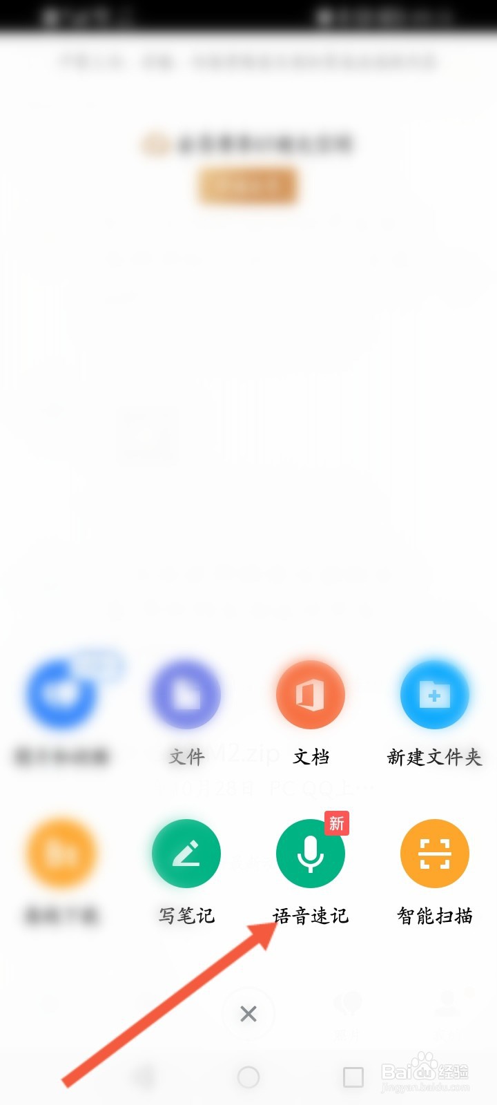 腾讯微云怎么进行语音速记