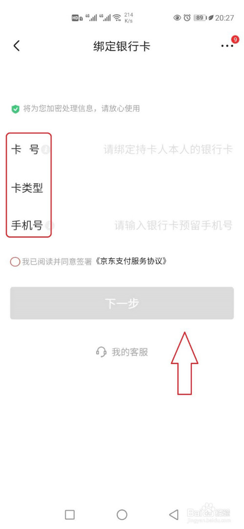 京東忘記卡號怎樣綁定銀行卡?