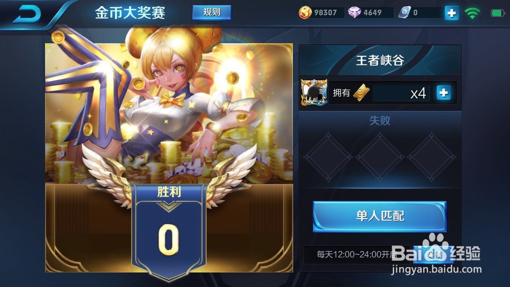王者荣耀怎么快速赚金币