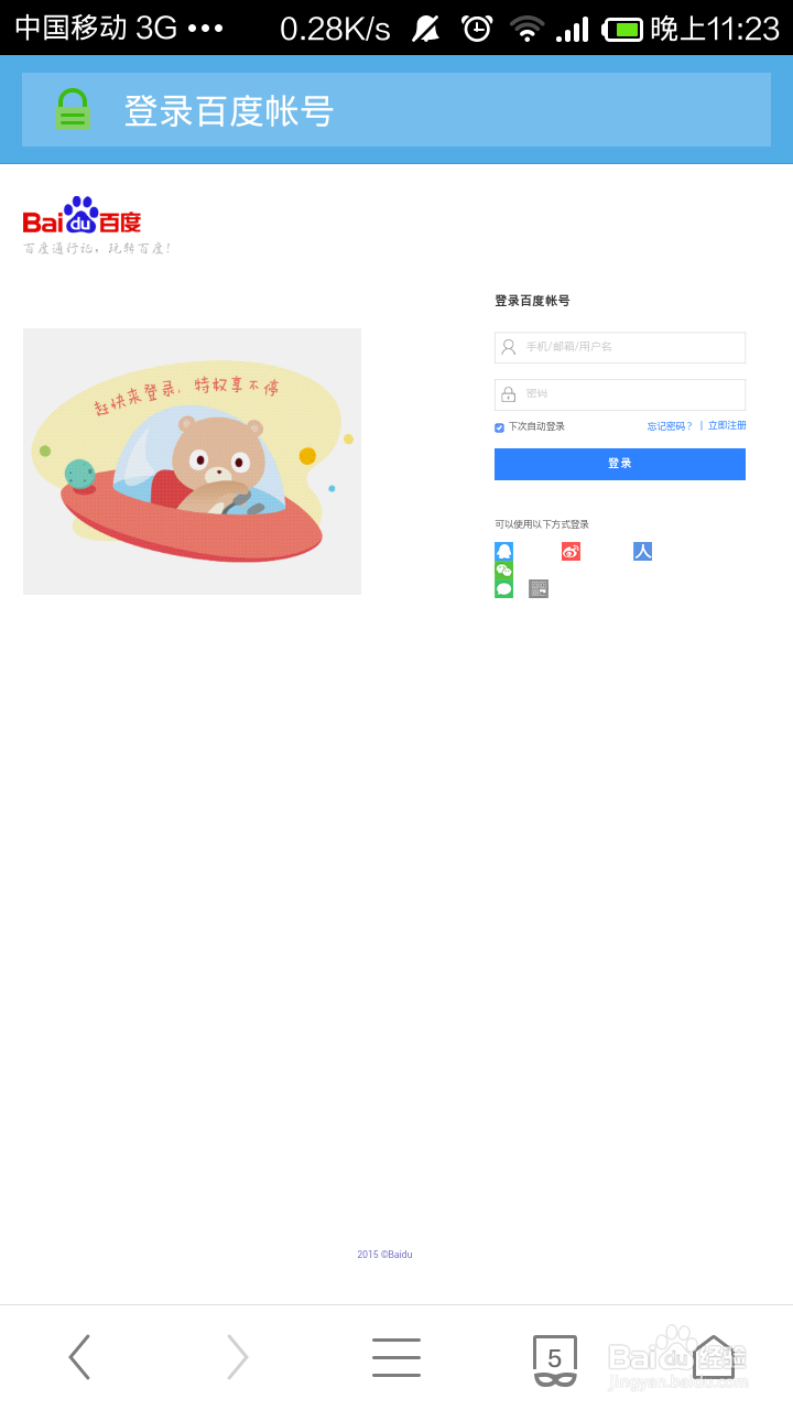 UC浏览器上不用手机号码注册百度账号