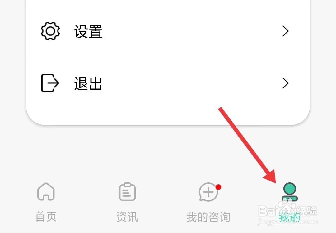 私人医生皮肤app如何清理缓存