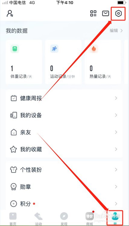 好轻如何关闭步数记录