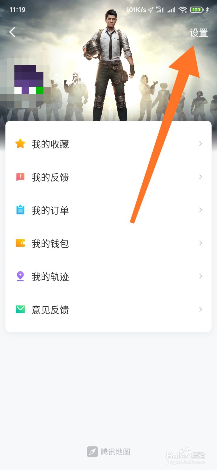 腾讯地图如何关闭消息通知