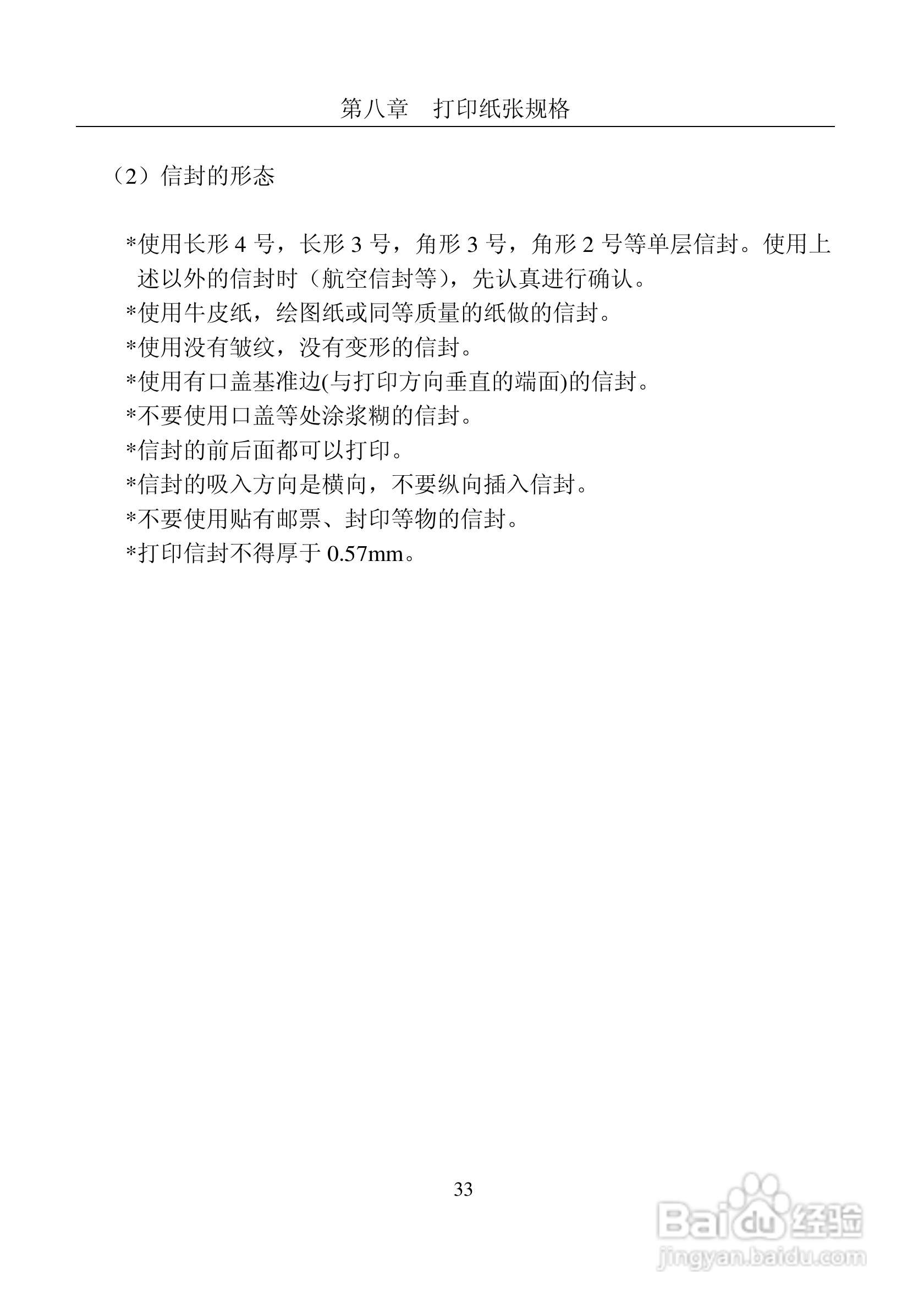 富士通DPK8400E+平推式打印机使用说明书:[4]