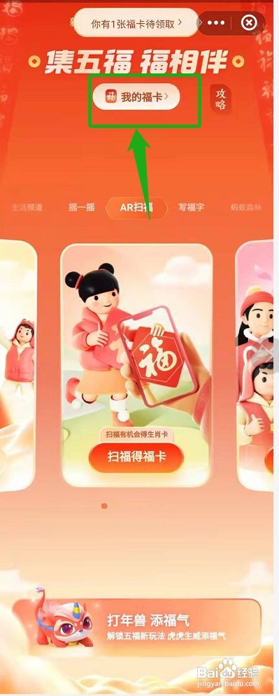2022年怎么查看支付宝福卡榜