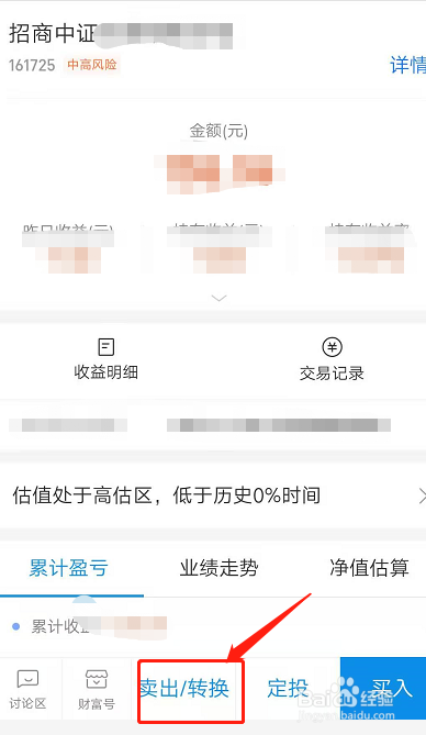 3点前转换基金怎么算