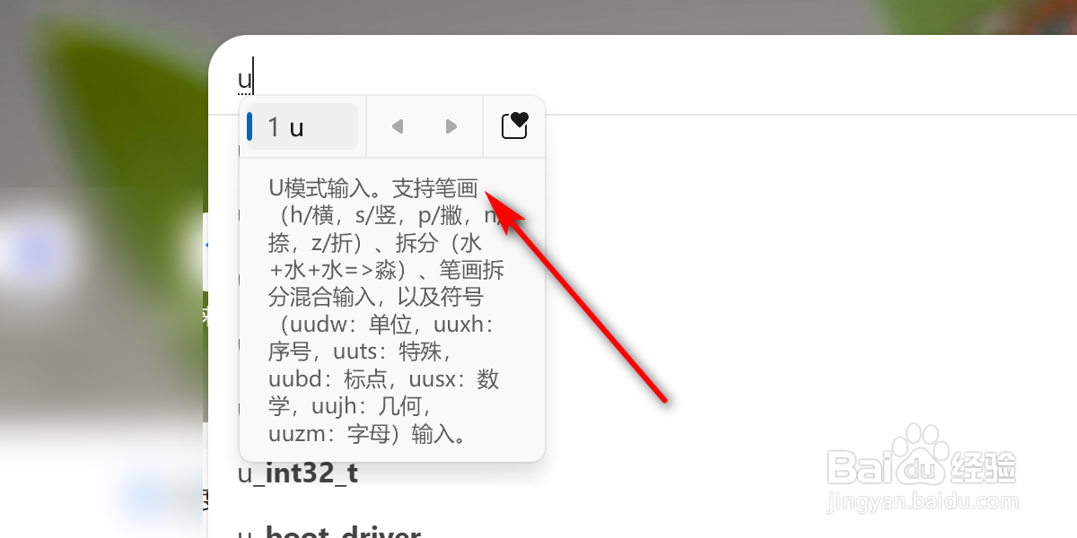 笔记本电脑怎么快速打出不认识的生僻字