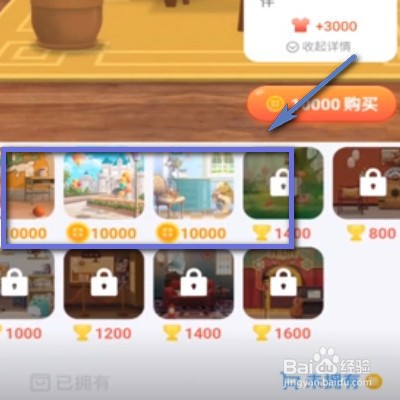 如何更换淘宝人生背景？