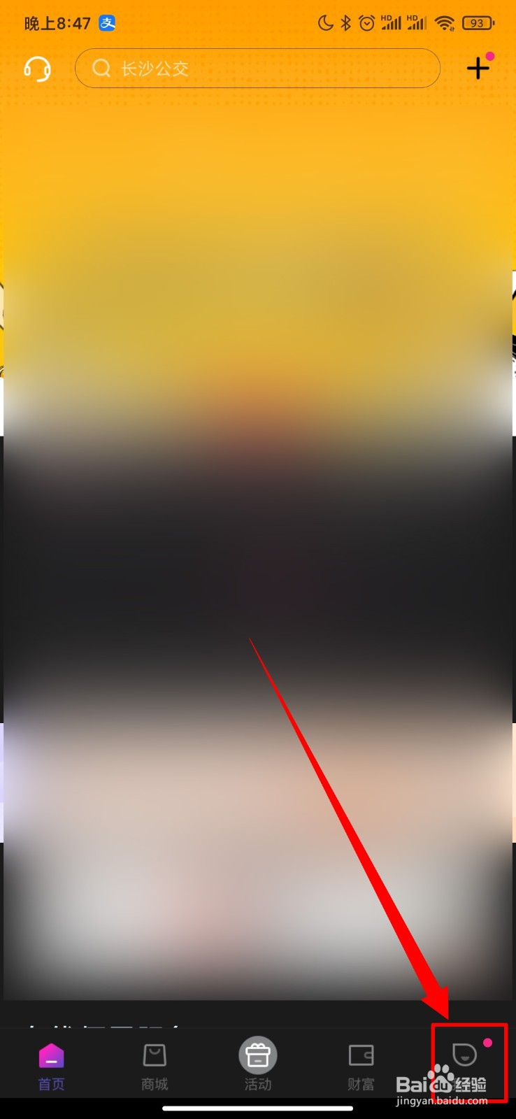 和包支付怎么开启允许振动