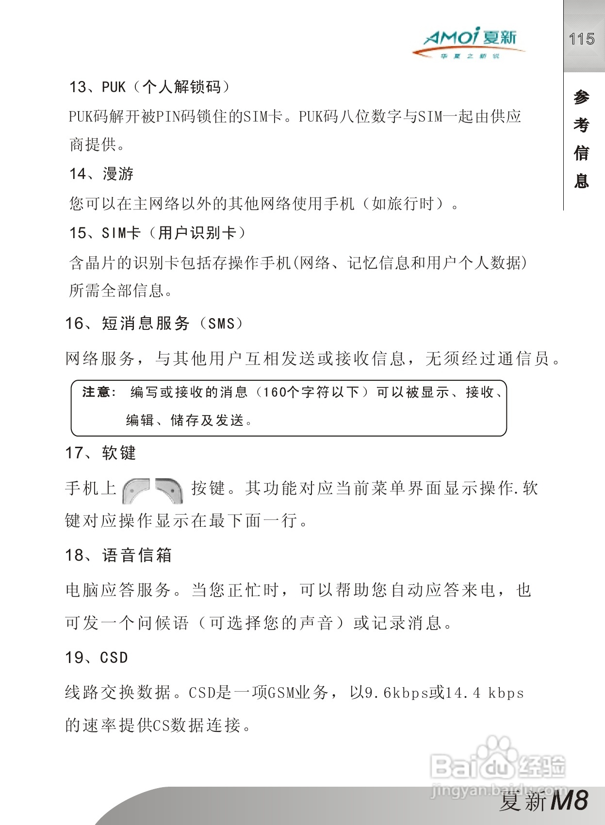 夏新M8手机使用说明书:[12]