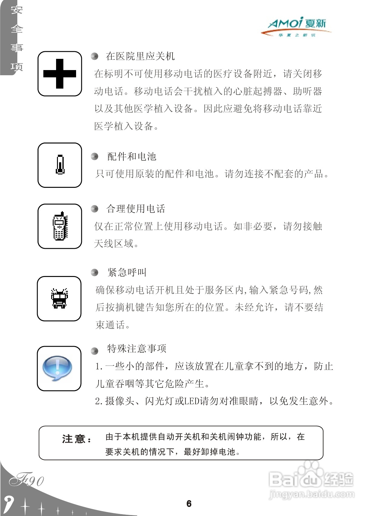 夏新F90手机使用说明书:[1]