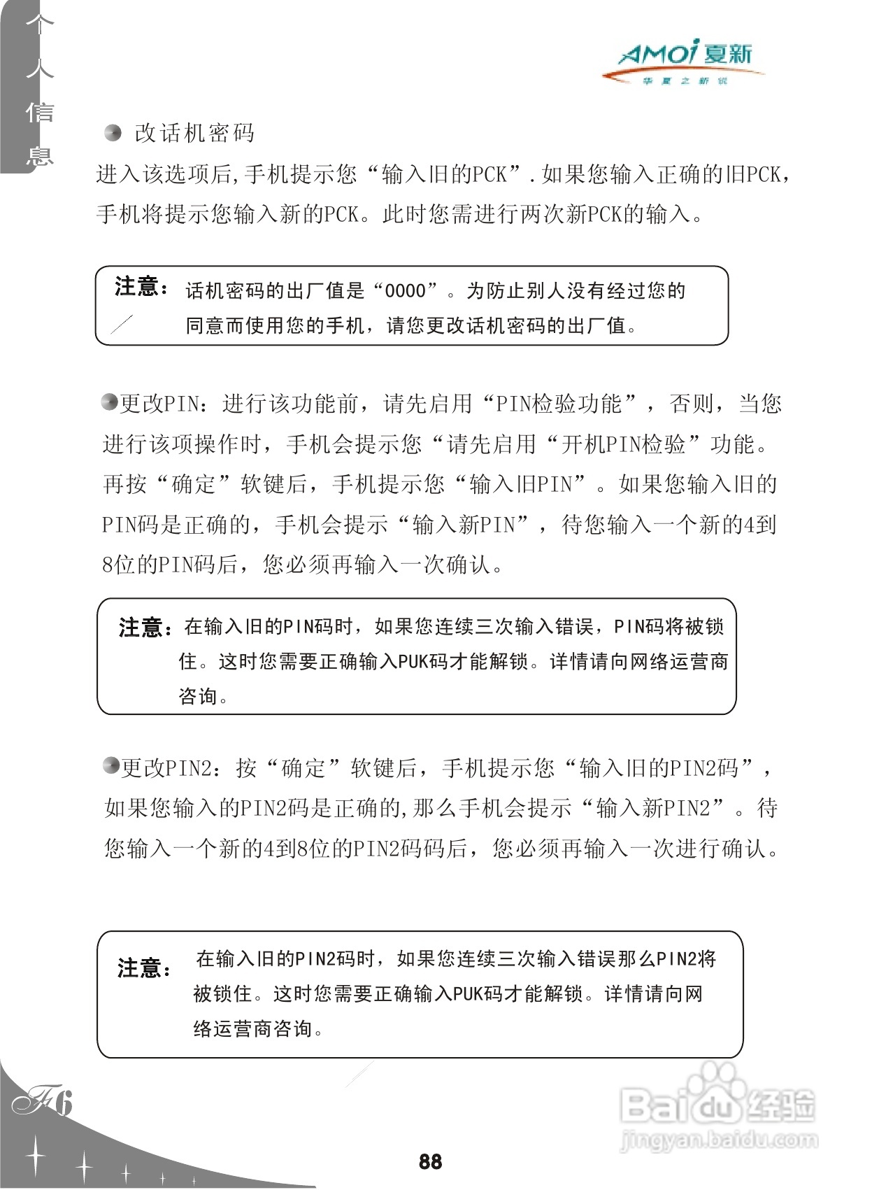 夏新F6手机使用说明书:[9]