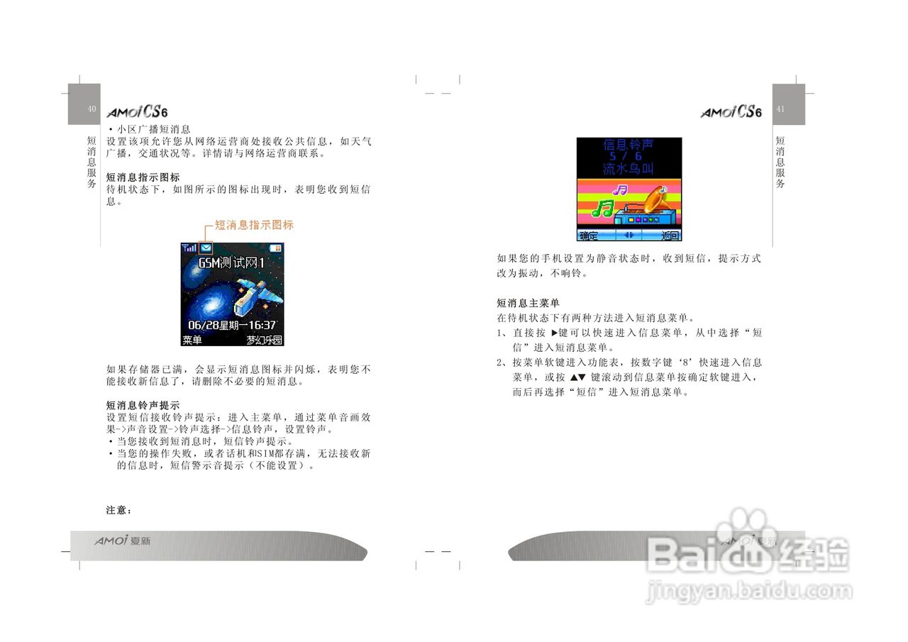 夏新CS6手机使用说明书:[3]