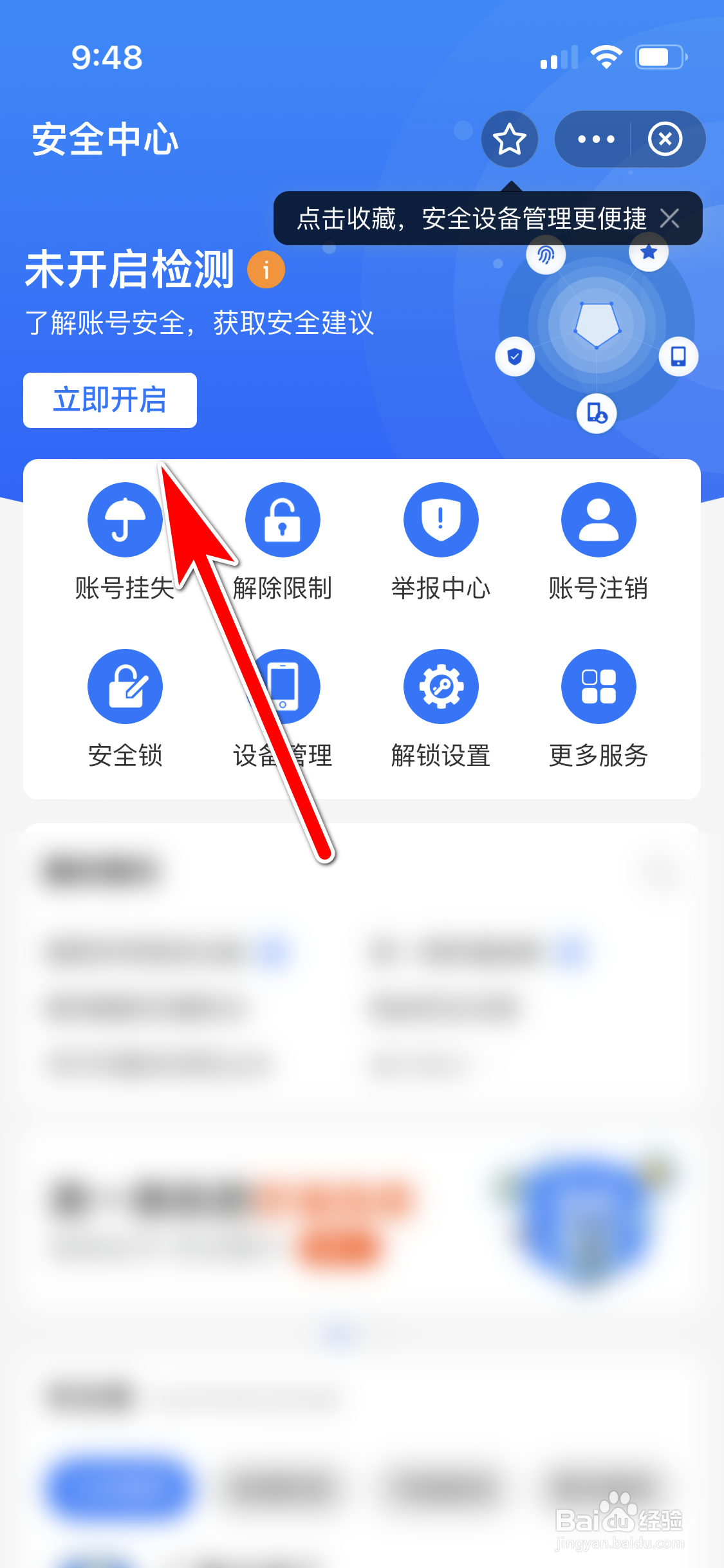支付宝怎么开启账号安全检测功能