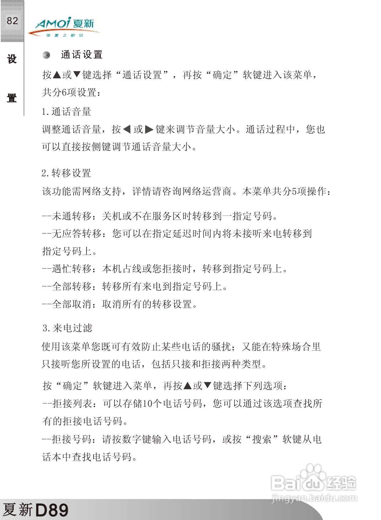 夏新D89手机使用说明书:[9]