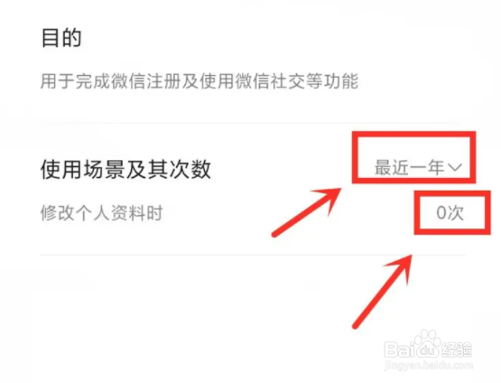 怎么查看用过哪些微信名