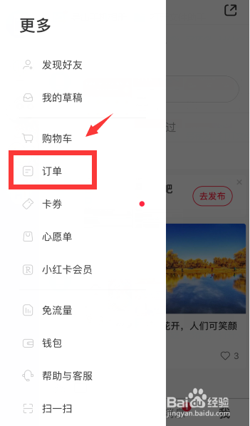 小红书怎么查看订单