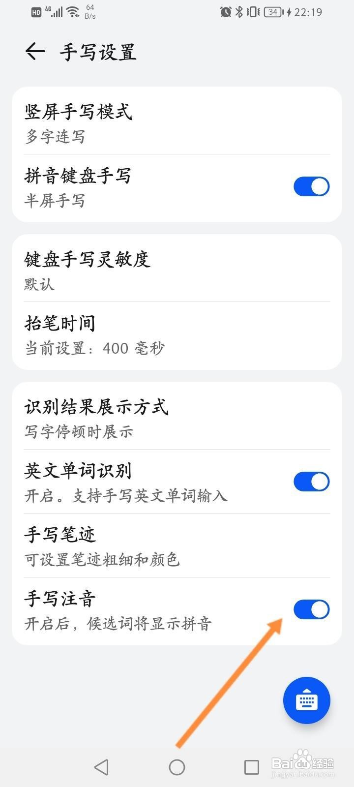 小艺输入法软件中怎么开启手写注音功能？