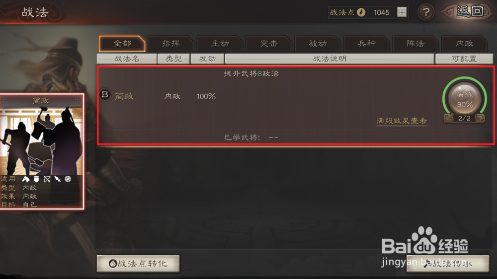 三国志策略版如何进行战法传承