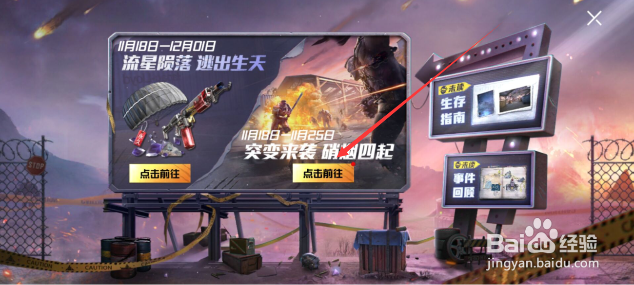 和平精英“突变来袭硝烟四起”活动怎么玩