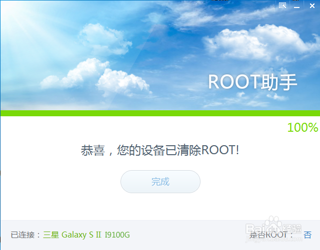 ROOT助手一键ROOT 三星Galaxy SⅡ I9100G