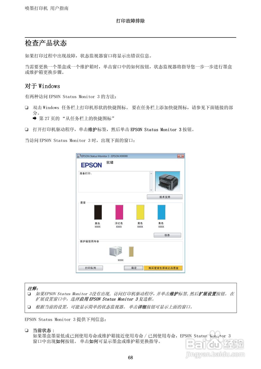 爱普生WF-3011打印机说明书:[7]