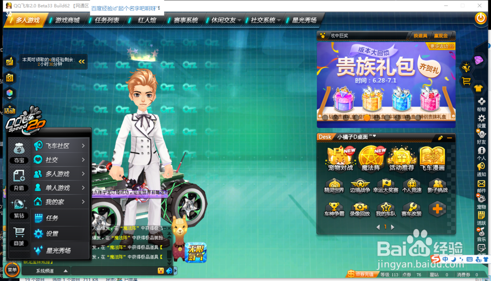 如何在QQ飞车的精灵世界的许愿树浇水祈福