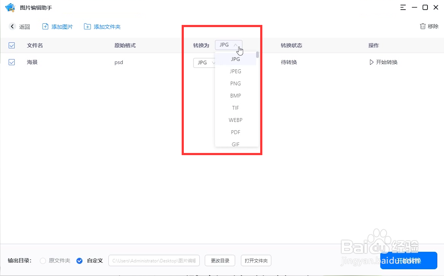 psd格式怎么转换成jpg
