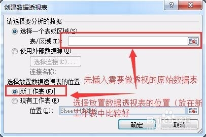 excel如何插入数据透视表excel数据透视表怎么作