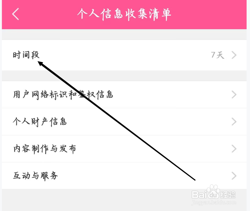 韩小圈如何查看清单时间段