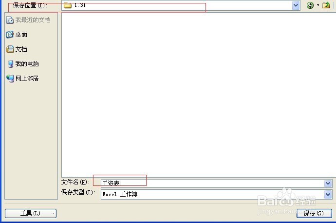如何制作EXCEL表格