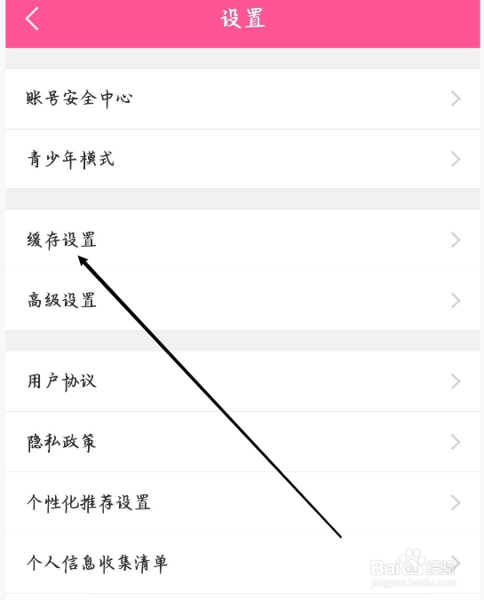 韩小圈如何进行缓存设置