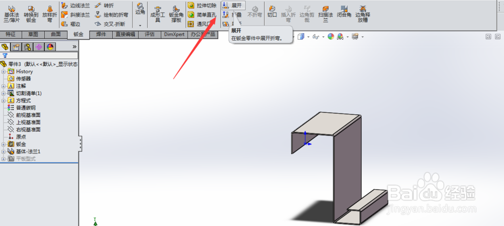 solidworks2014 钣金创建并展开