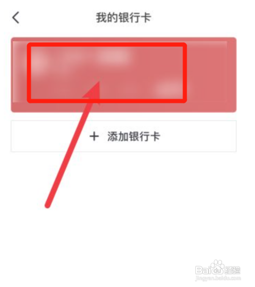 番茄畅听APP解绑银行卡怎样操作？