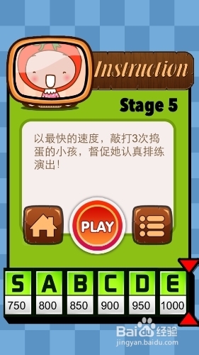 《一闯到底》通关攻略—第五关
