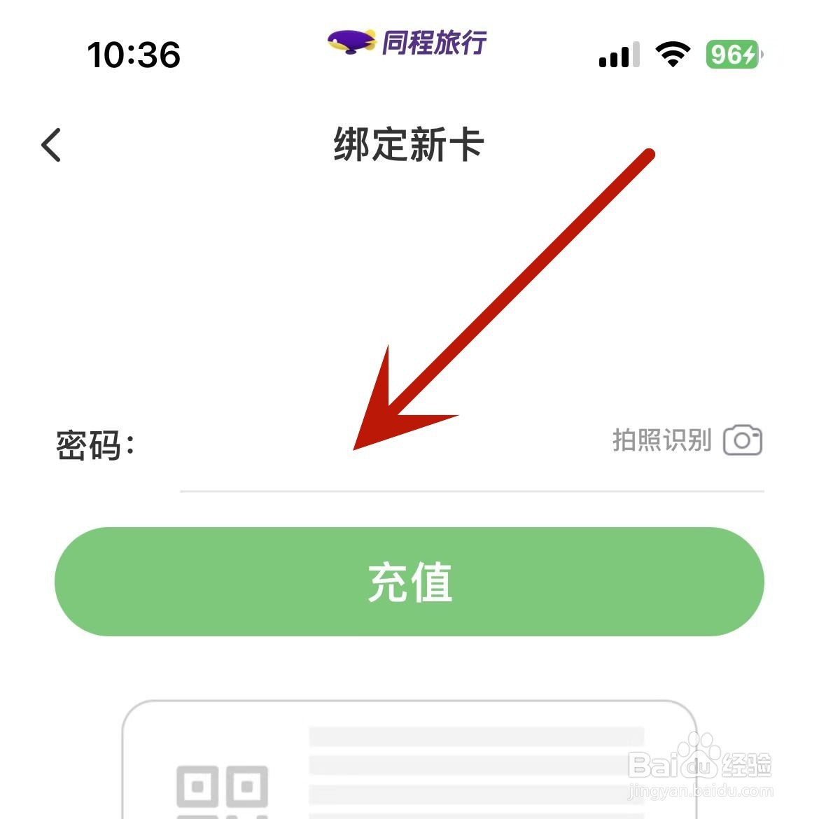 怎么在同程旅行App中绑定礼品卡