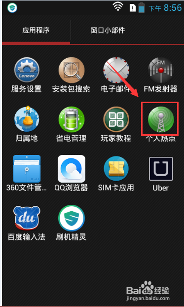 联想手机P700i如何共享移动热点