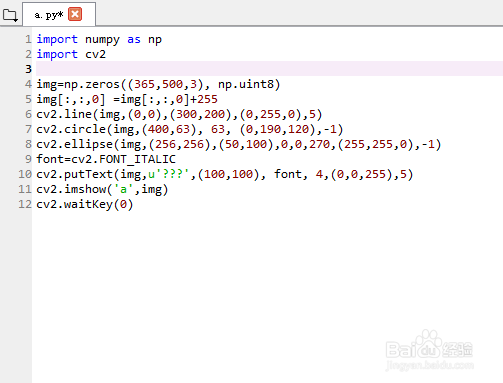 python-opencv里面的绘图函数用法