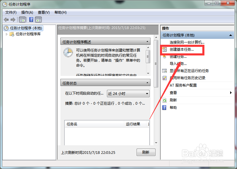 win7系统如何设置定时关机，关闭计算机？