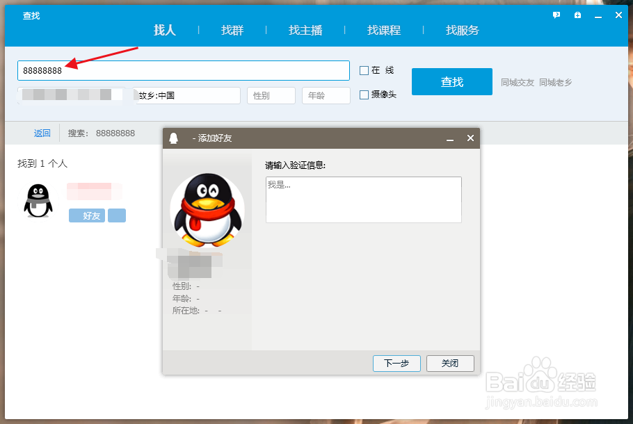 怎么加qq好友