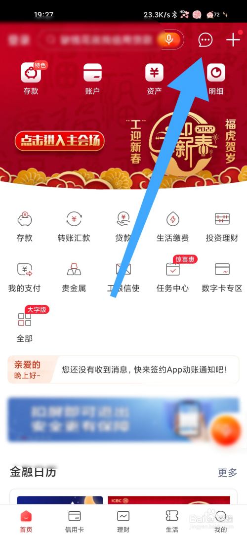 工商银行纪念币预约步骤