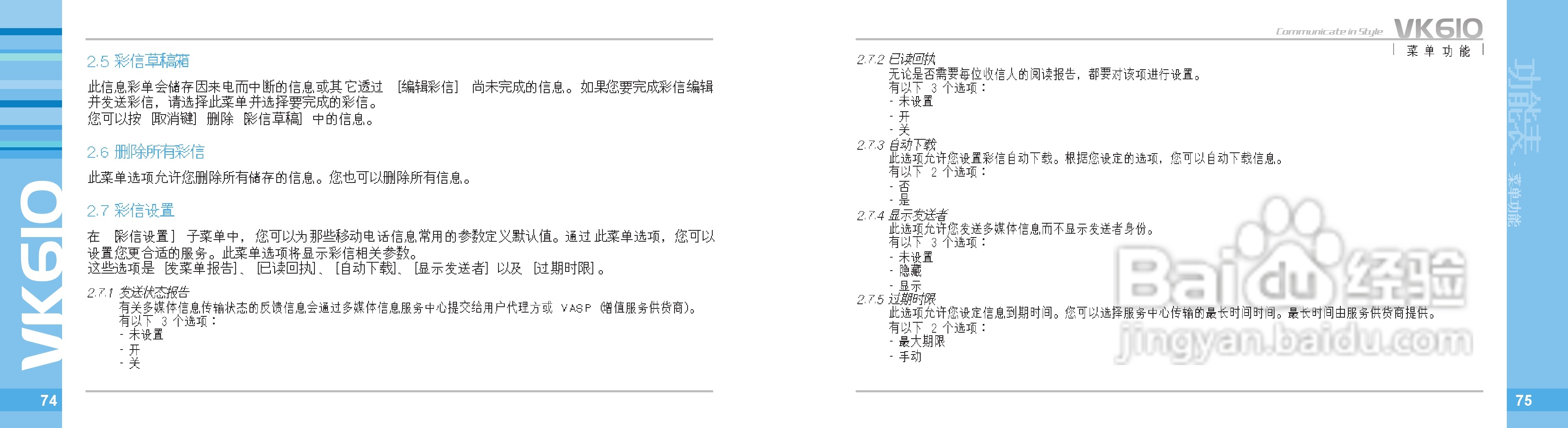 唯开VK610手机使用说明书:[4]