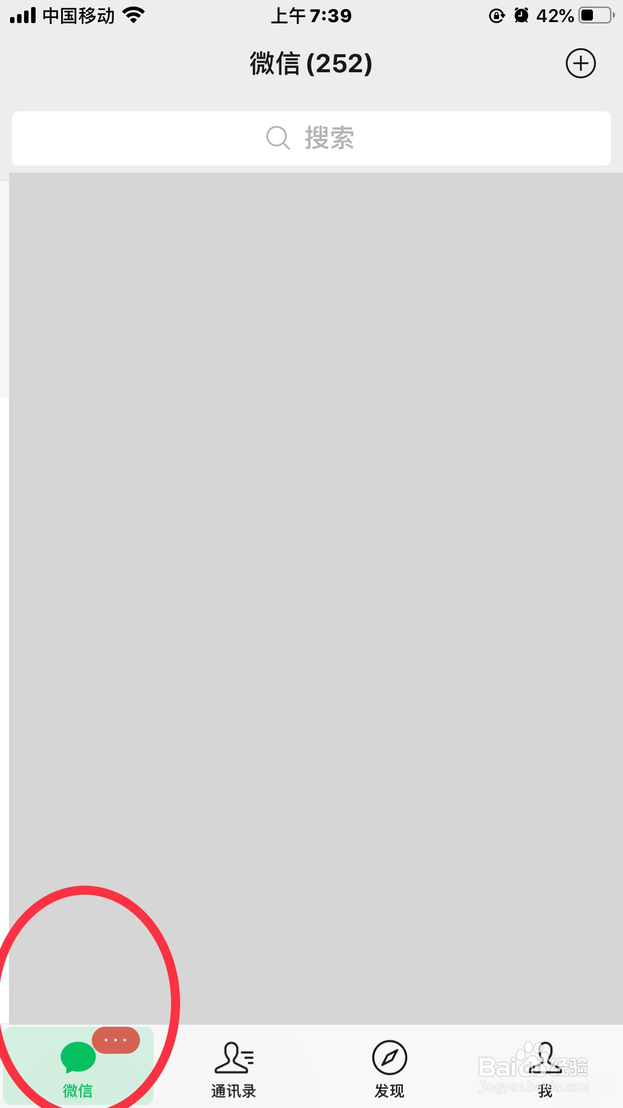 微信如何加好友