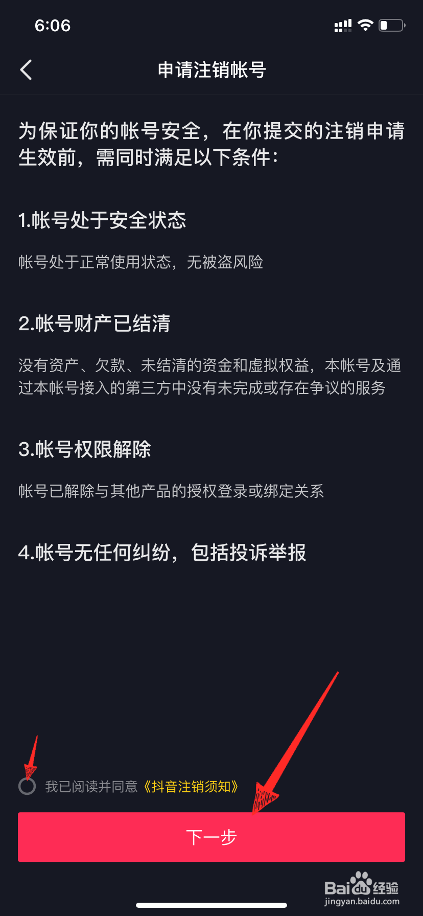 抖音怎么注销账号