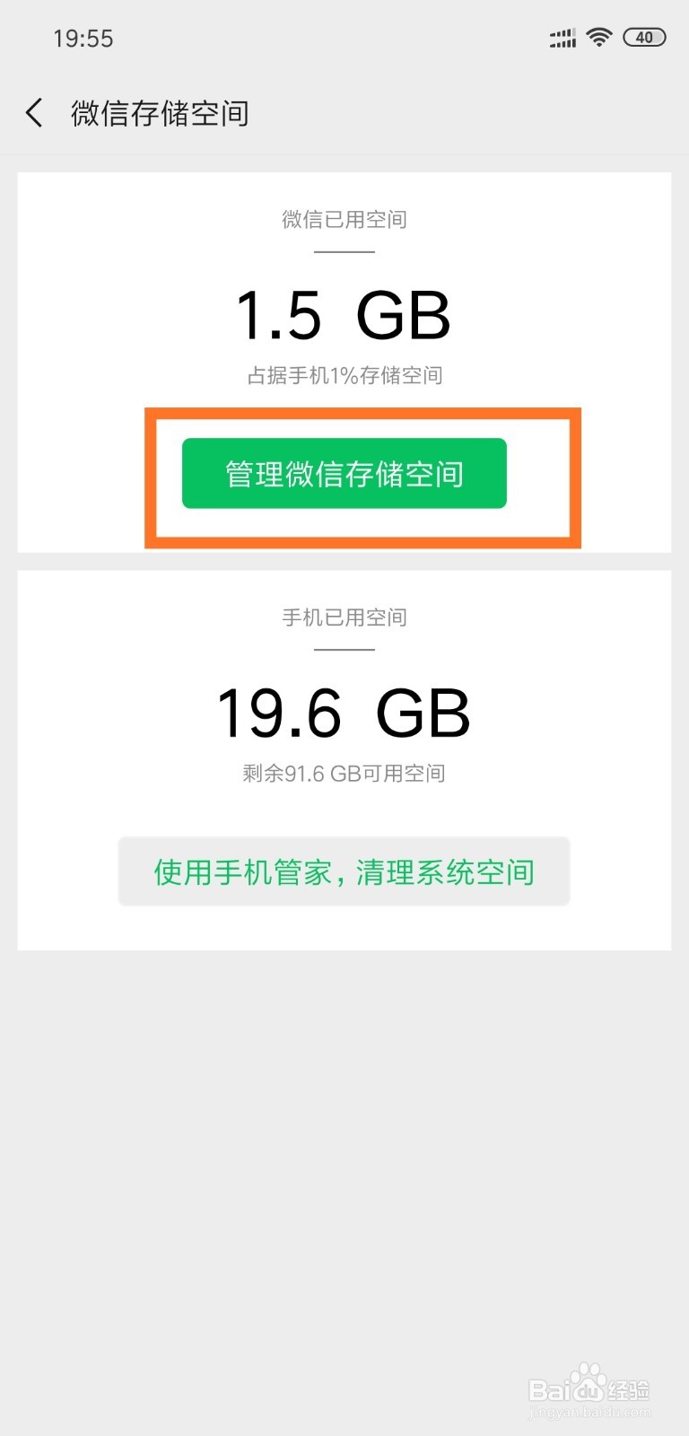 如何清理微信缓存以减少空间占用