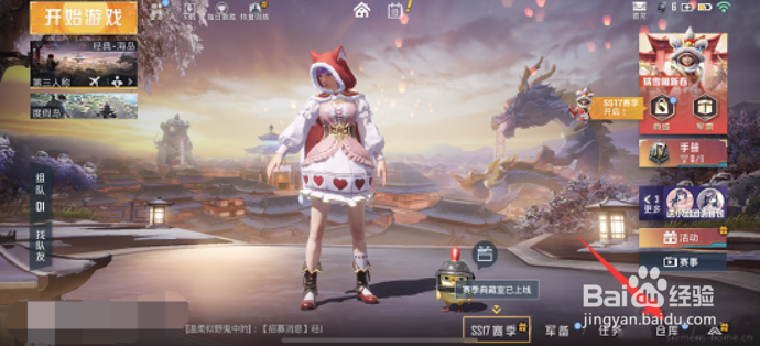 和平精英小团团语音包怎么设置？