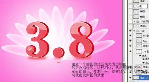 Photoshop制作一张漂亮的三八妇女节祝福海报